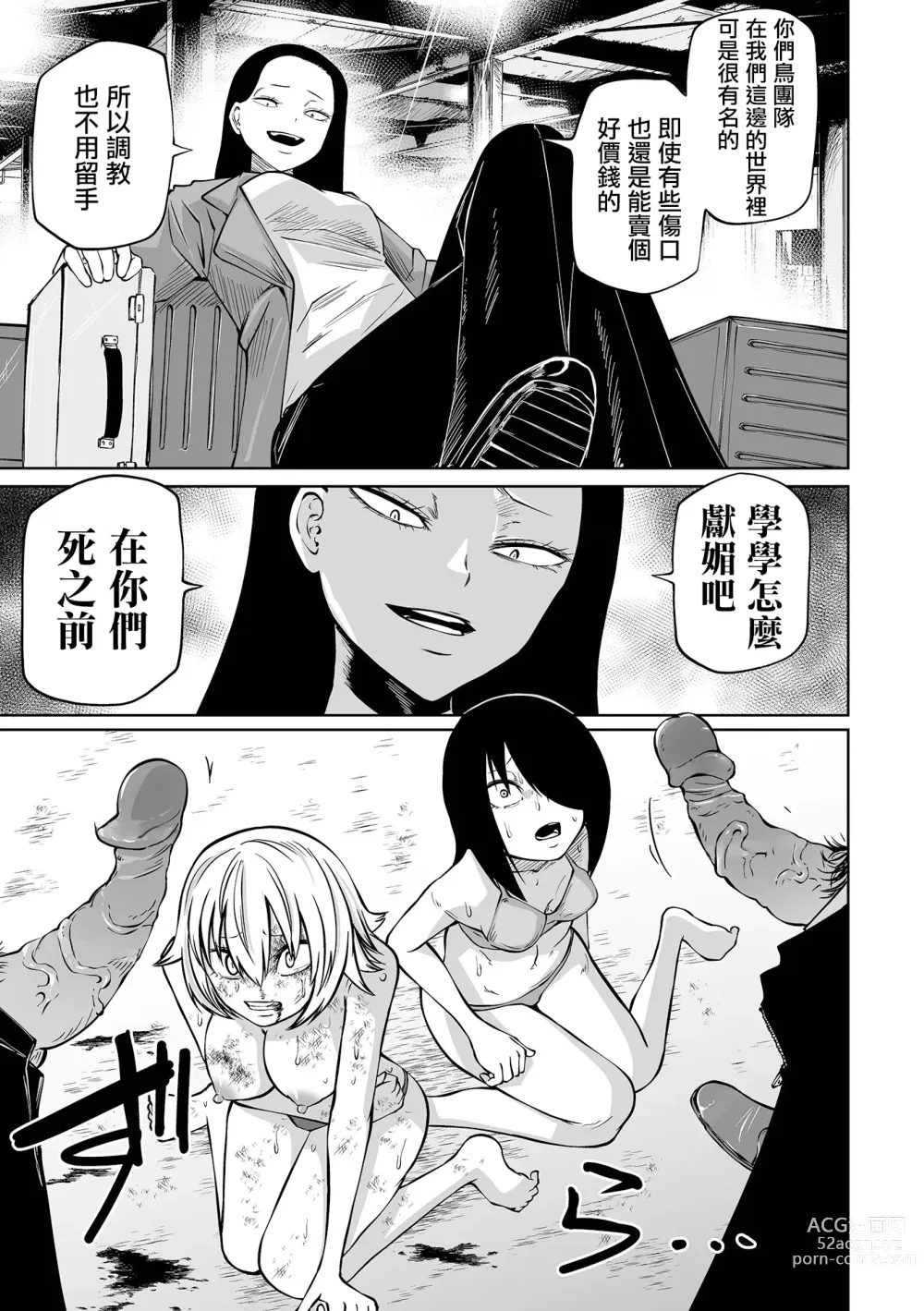 Page 96 of manga 降臨！惡魔Friends (decensored)