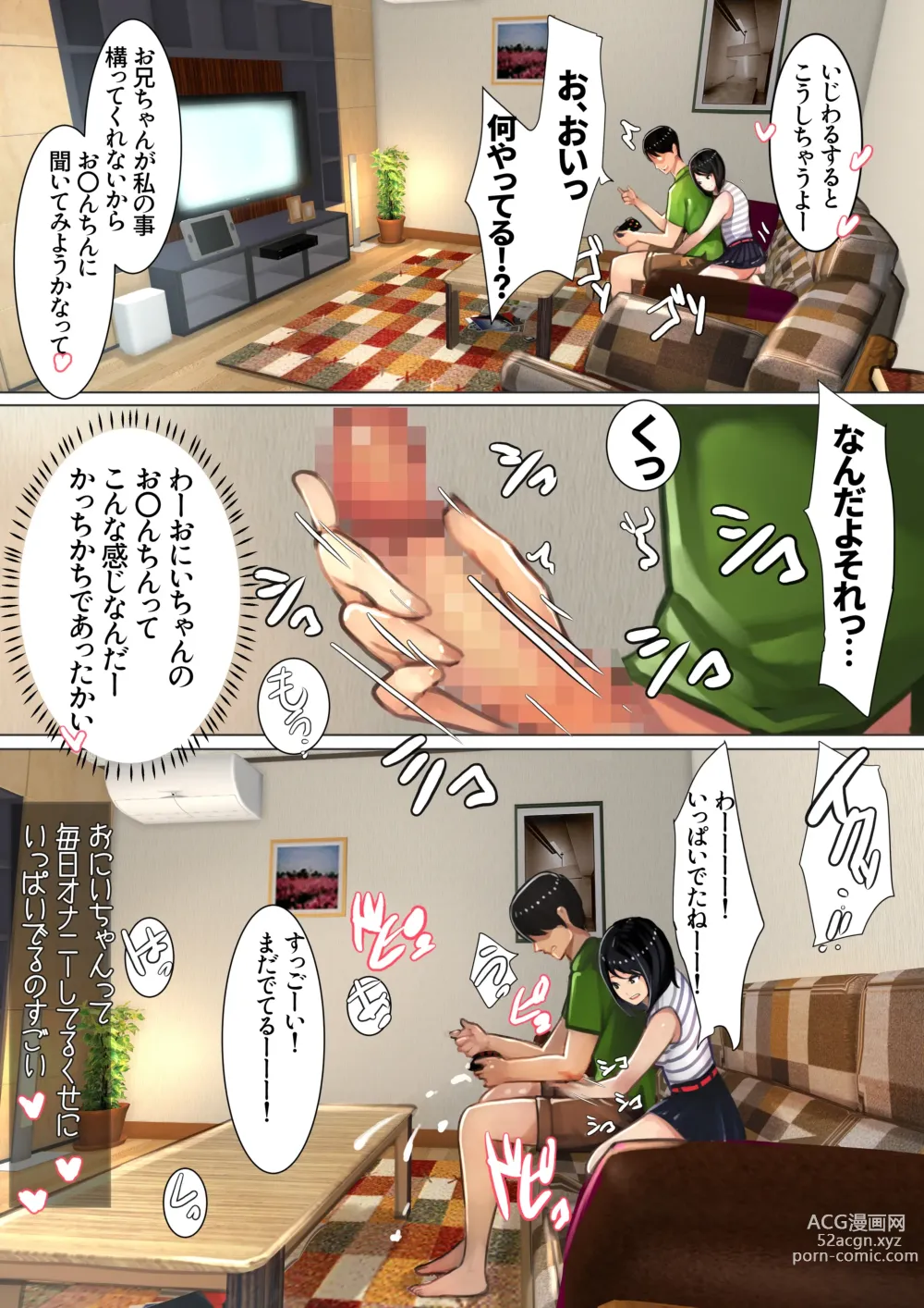 Page 4 of doujinshi Imouto SS Short Story vol.4
