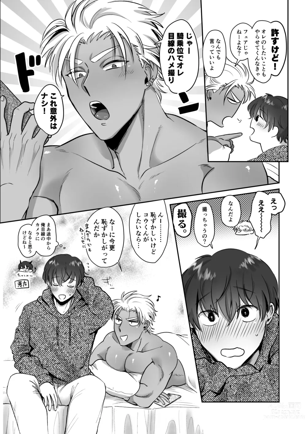 Page 33 of doujinshi Iyo-kun to Kou-kun ~Kasshoku Gachimuchi Danshi ga Yasaotoko Kareshi no Dekachin Nettori Sex de Ahegao Renzoku Mesuiki Suru Hanashi~