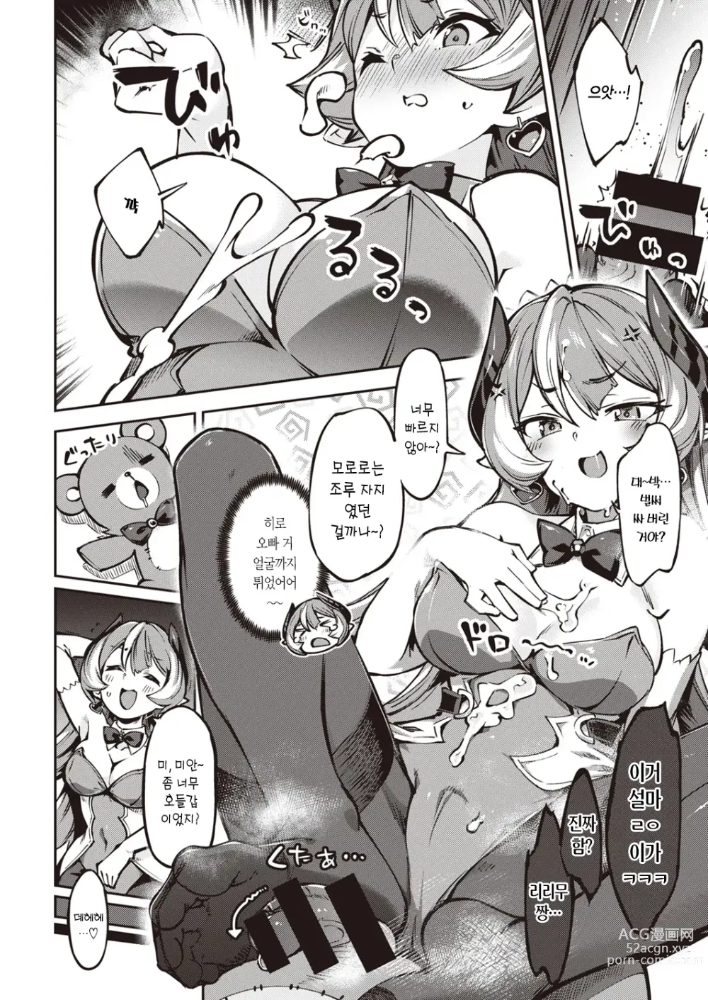 Page 11 of manga 리무리무☆챤네루!
