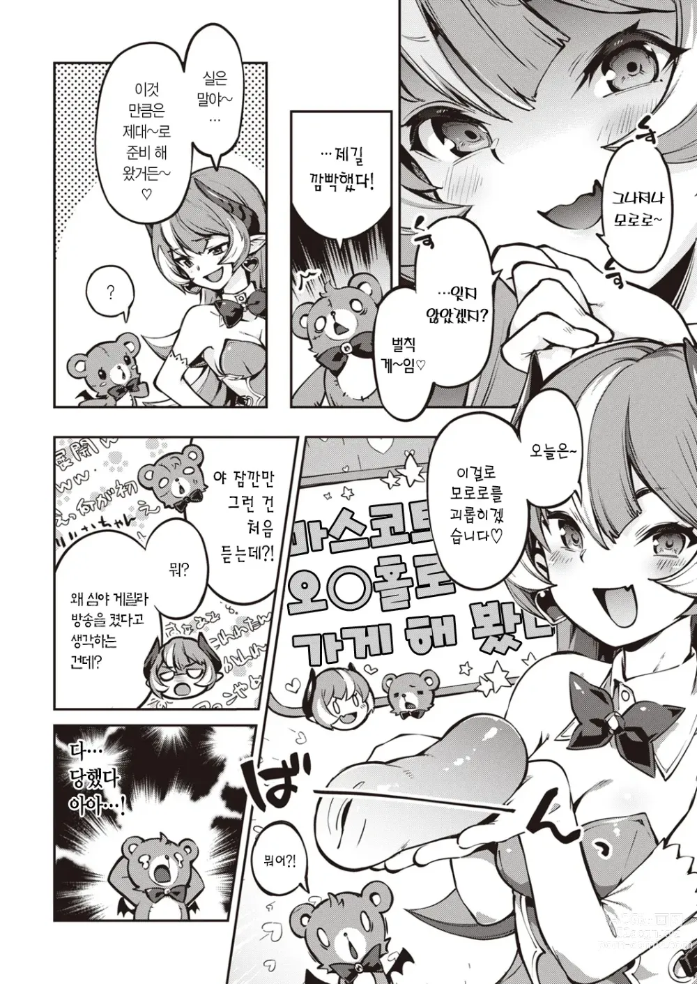 Page 7 of manga 리무리무☆챤네루!