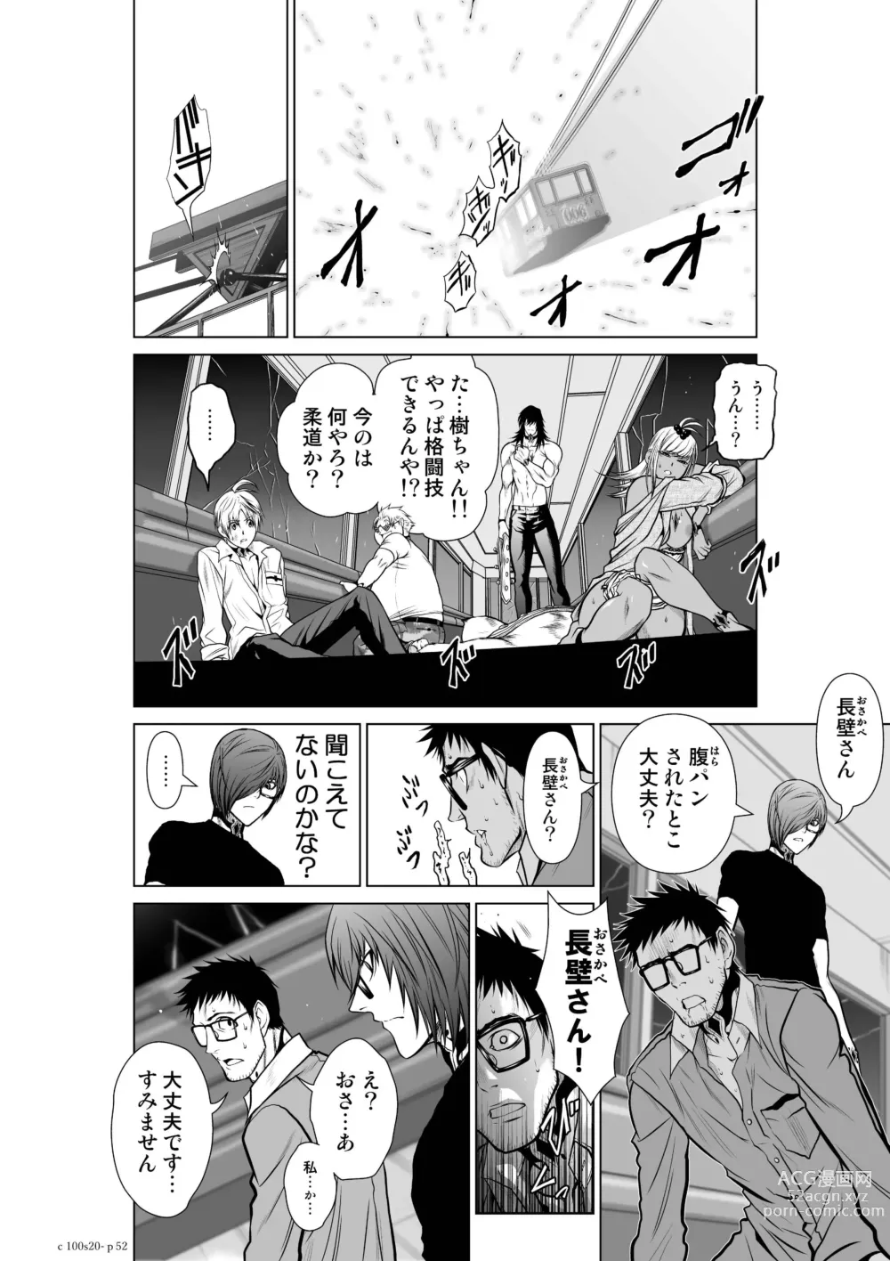 Page 51 of manga Chijou Hyakkai Ch.20