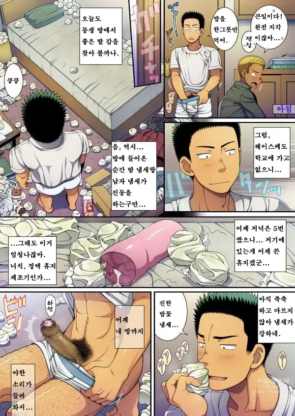 Page 19 of doujinshi 자위 중. 자위 중독 동정남은 오늘도 방에서 정액 티슈 제조중