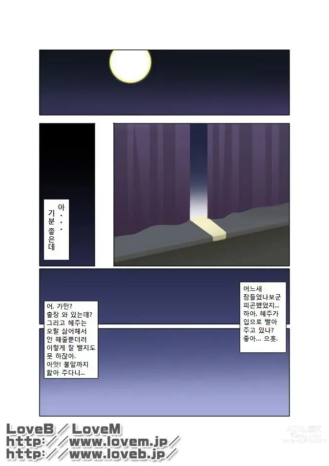 Page 16 of doujinshi Moonlight - 월광