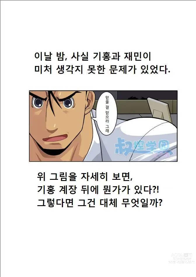 Page 1 of doujinshi Wolves Running Through The Night - 달밤에 달리는 늑대들