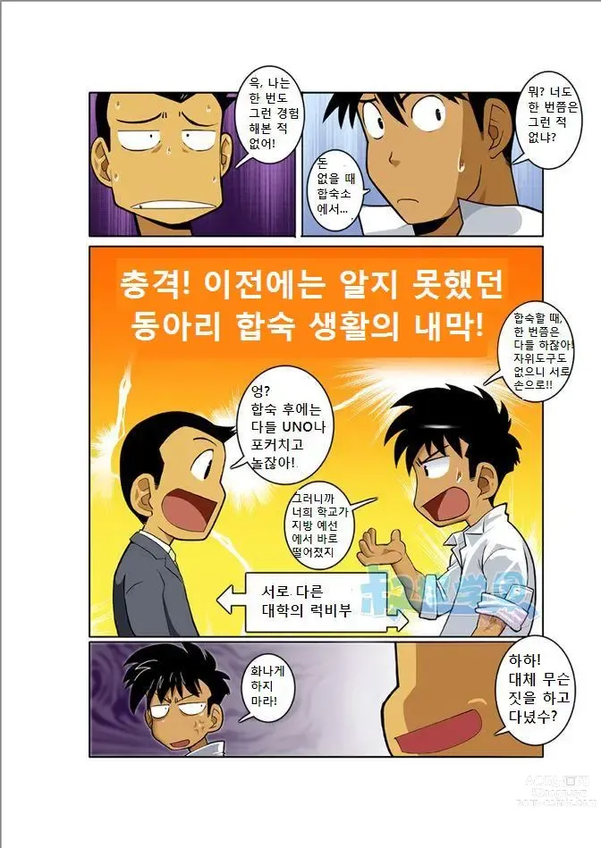 Page 11 of doujinshi Wolves Running Through The Night - 달밤에 달리는 늑대들