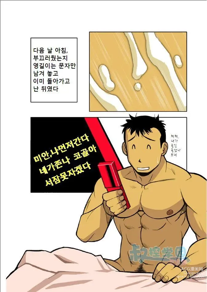 Page 13 of doujinshi 늑대들이여 달밤에 짖어라!