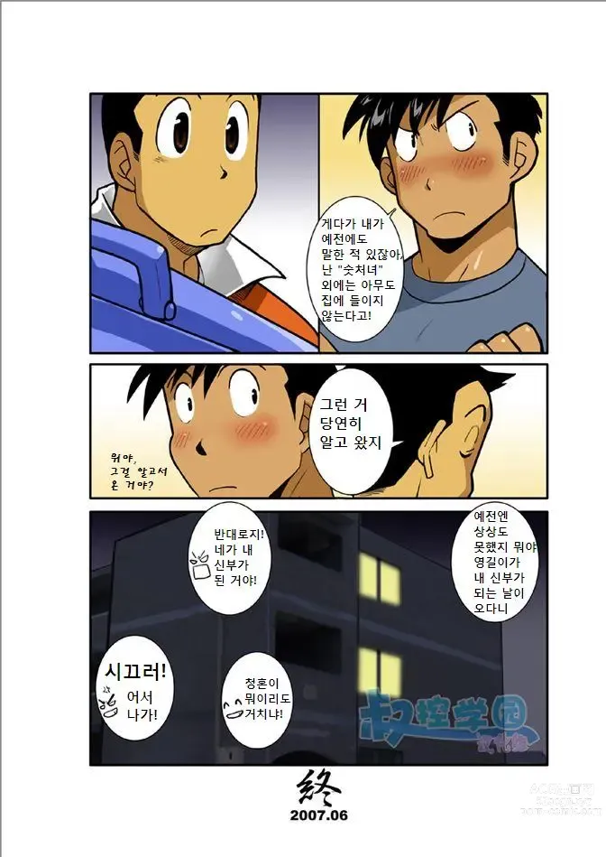 Page 25 of doujinshi 늑대들이여 달밤에 짖어라!