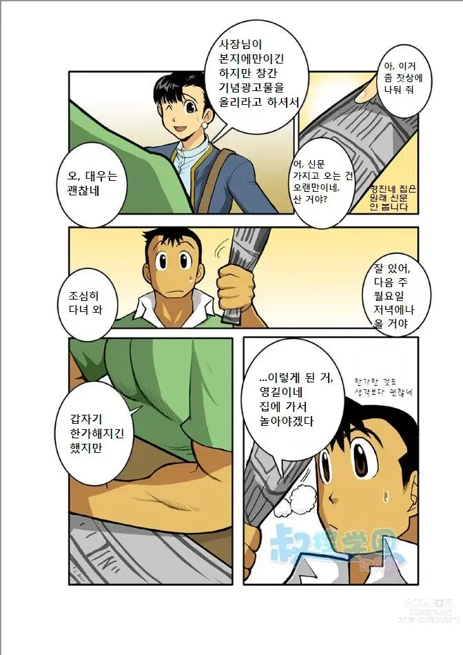 Page 8 of doujinshi 늑대들이여 달밤에 짖어라!