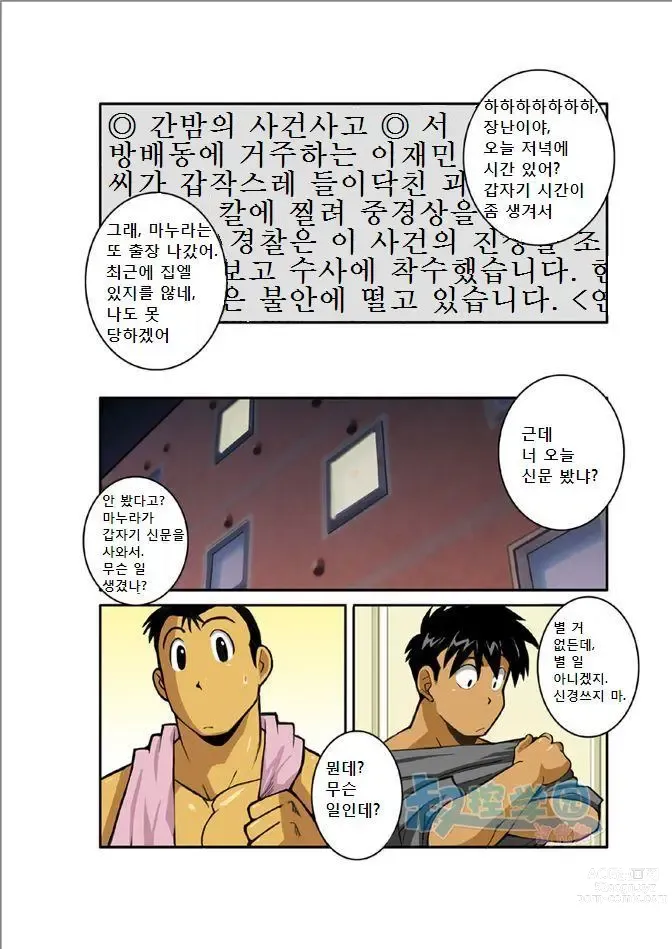 Page 9 of doujinshi 늑대들이여 달밤에 짖어라!