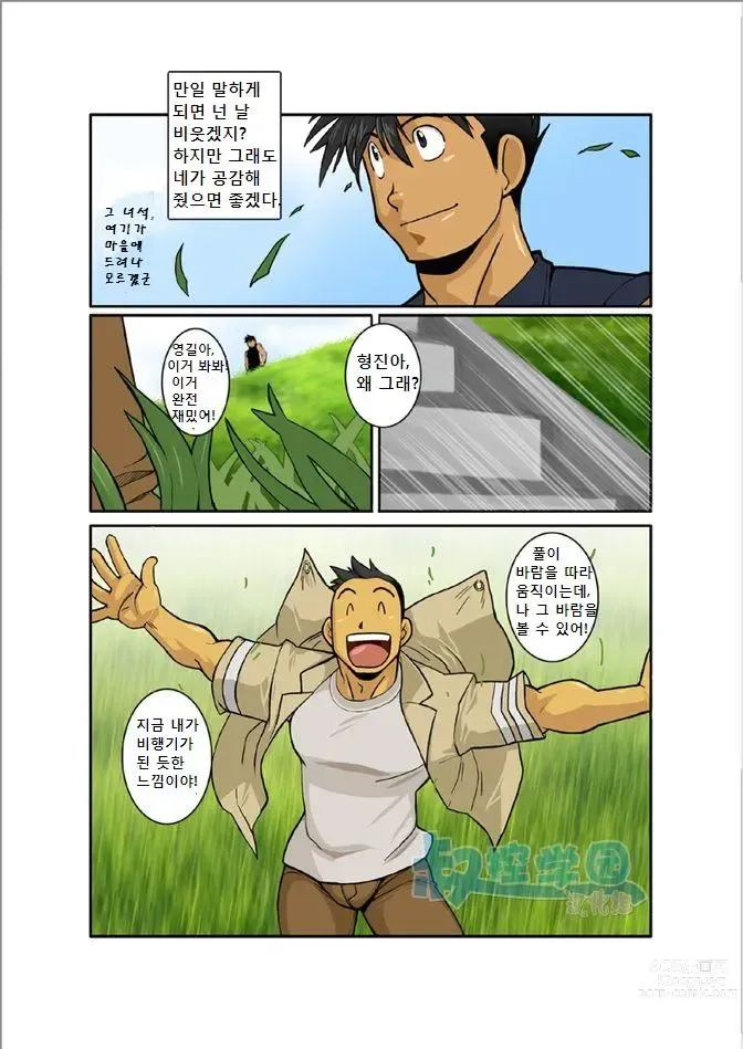 Page 22 of doujinshi 하현달