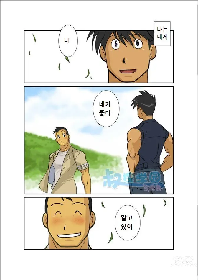 Page 24 of doujinshi 하현달