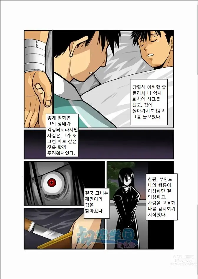 Page 4 of doujinshi 하현달