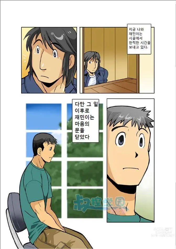 Page 8 of doujinshi 하현달