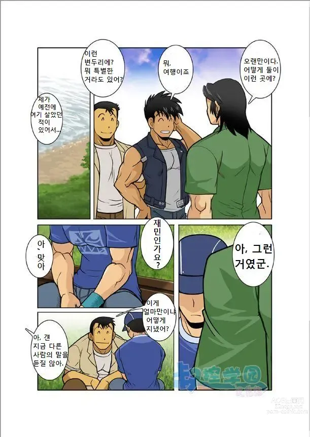 Page 5 of doujinshi 새벽달