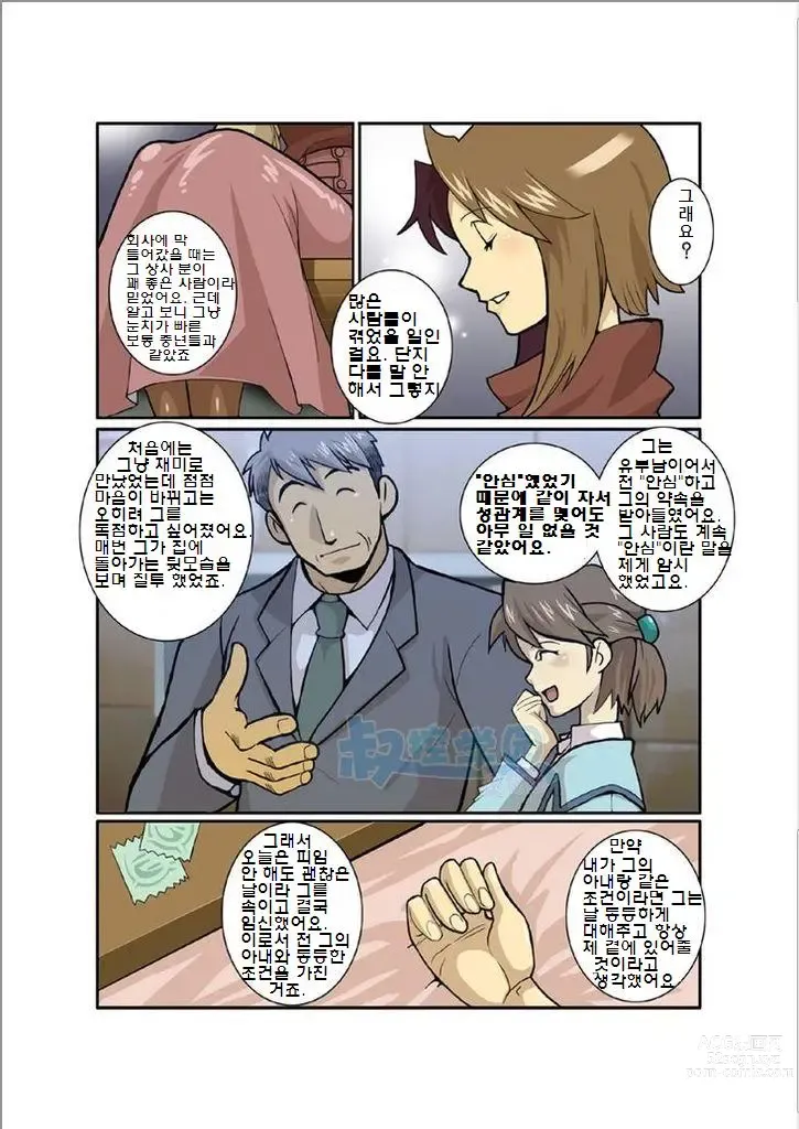 Page 11 of doujinshi 보름달