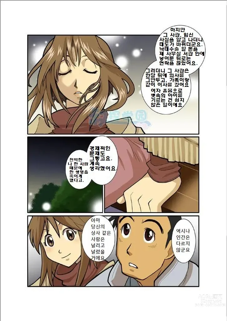 Page 12 of doujinshi 보름달