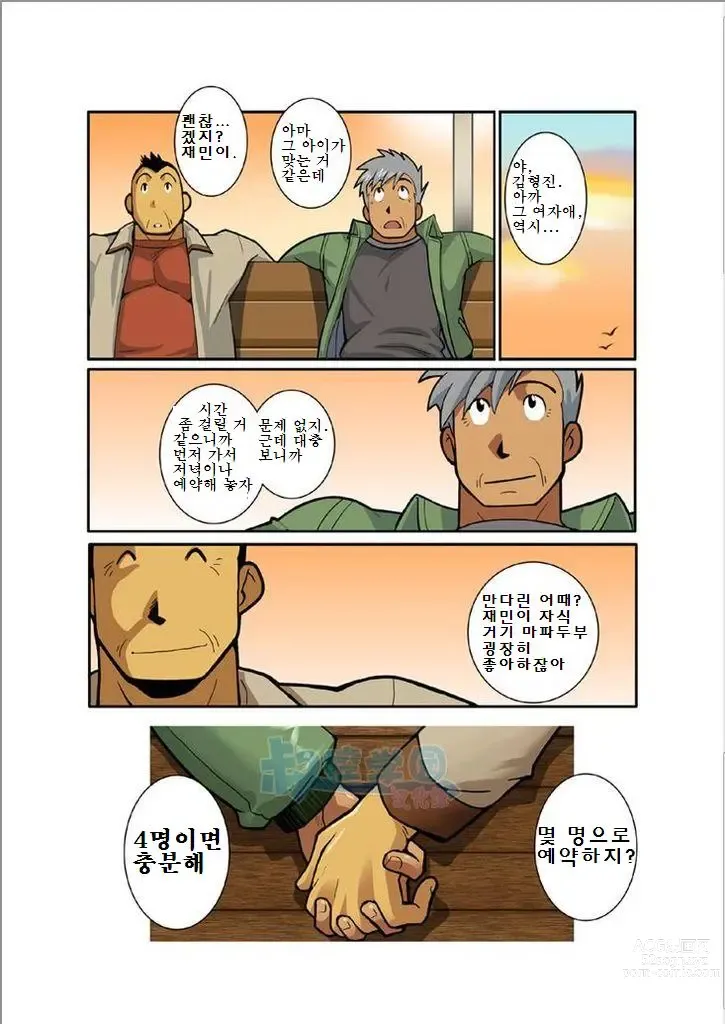 Page 21 of doujinshi 보름달