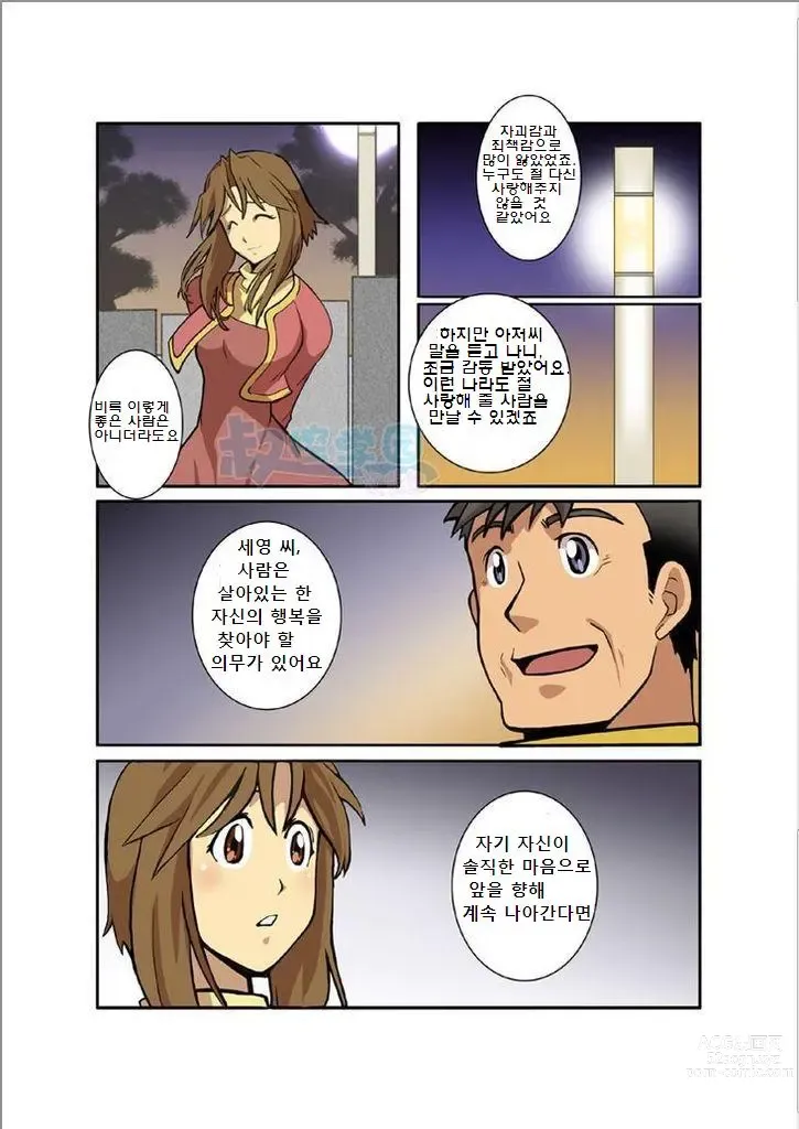 Page 24 of doujinshi 보름달