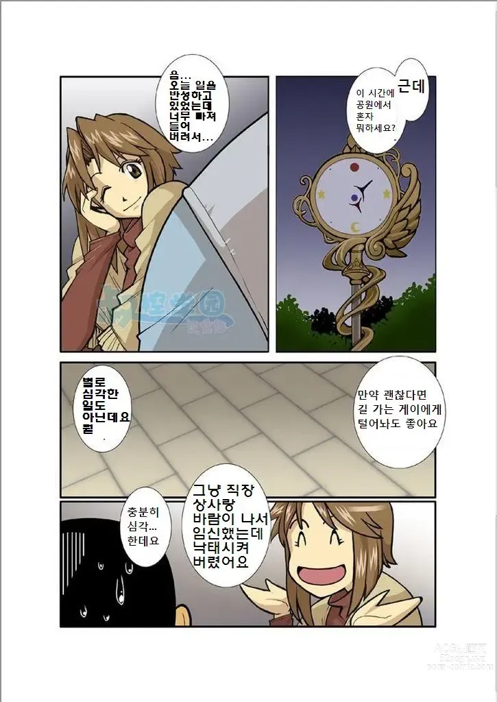 Page 10 of doujinshi 보름달