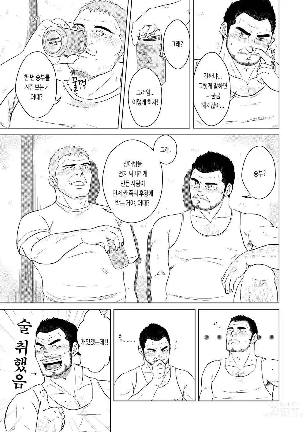 Page 12 of doujinshi 술은 마셔도 정신은 잃지 마!