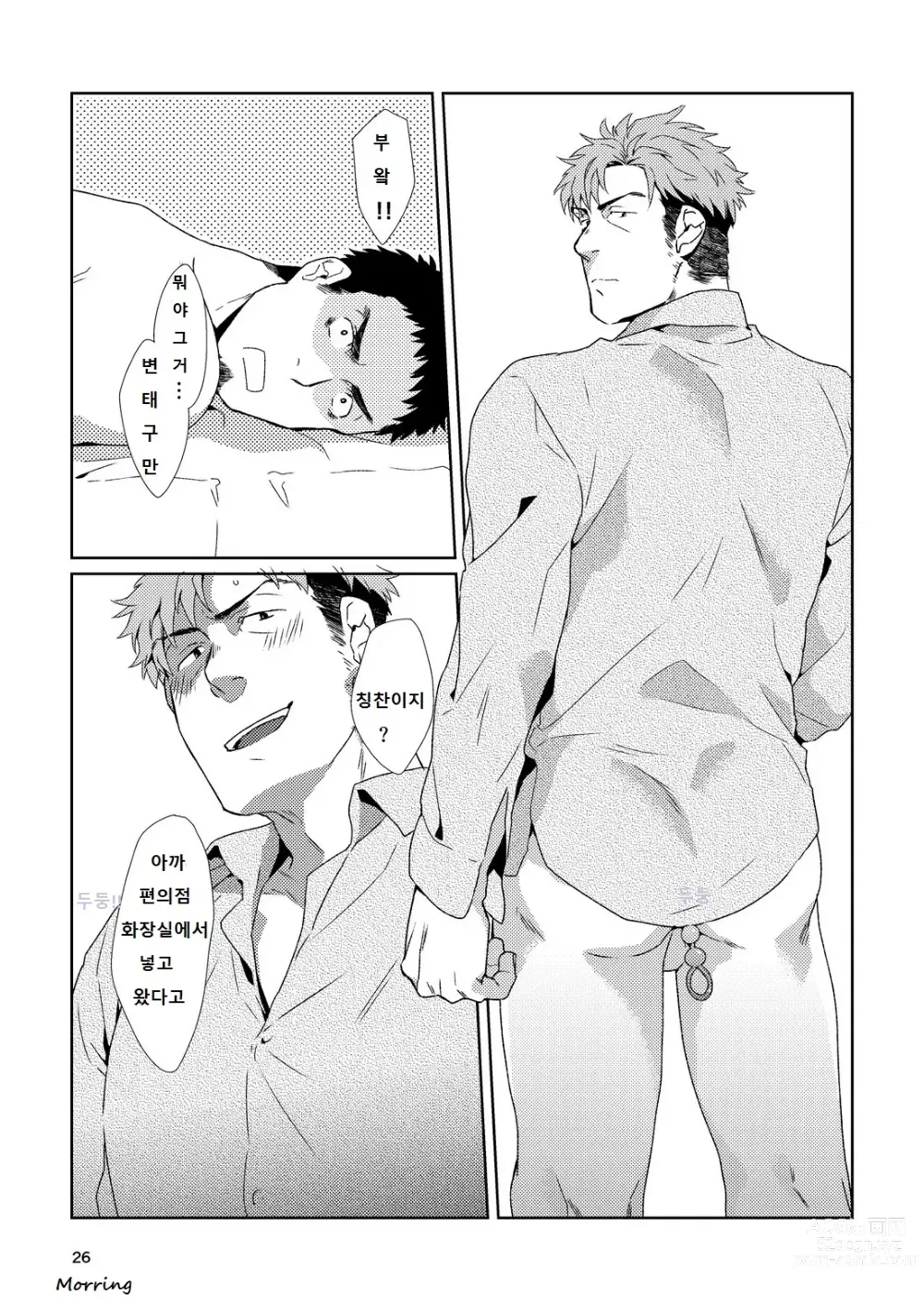 Page 25 of doujinshi YOURTOY