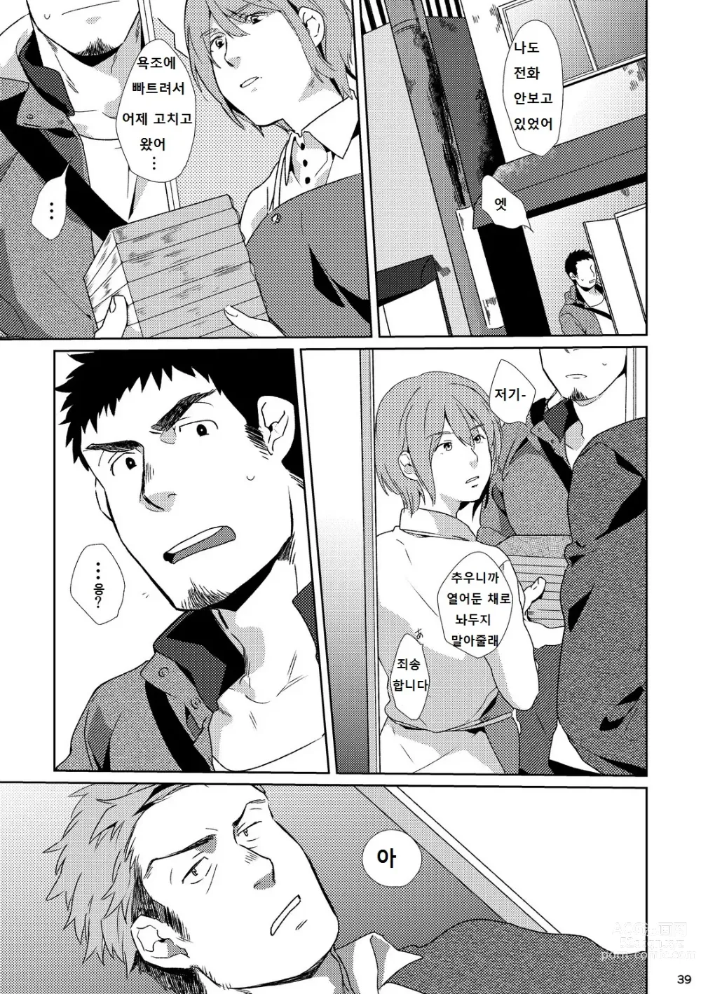 Page 38 of doujinshi YOURTOY