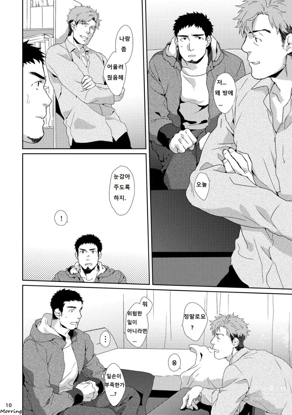 Page 9 of doujinshi YOURTOY