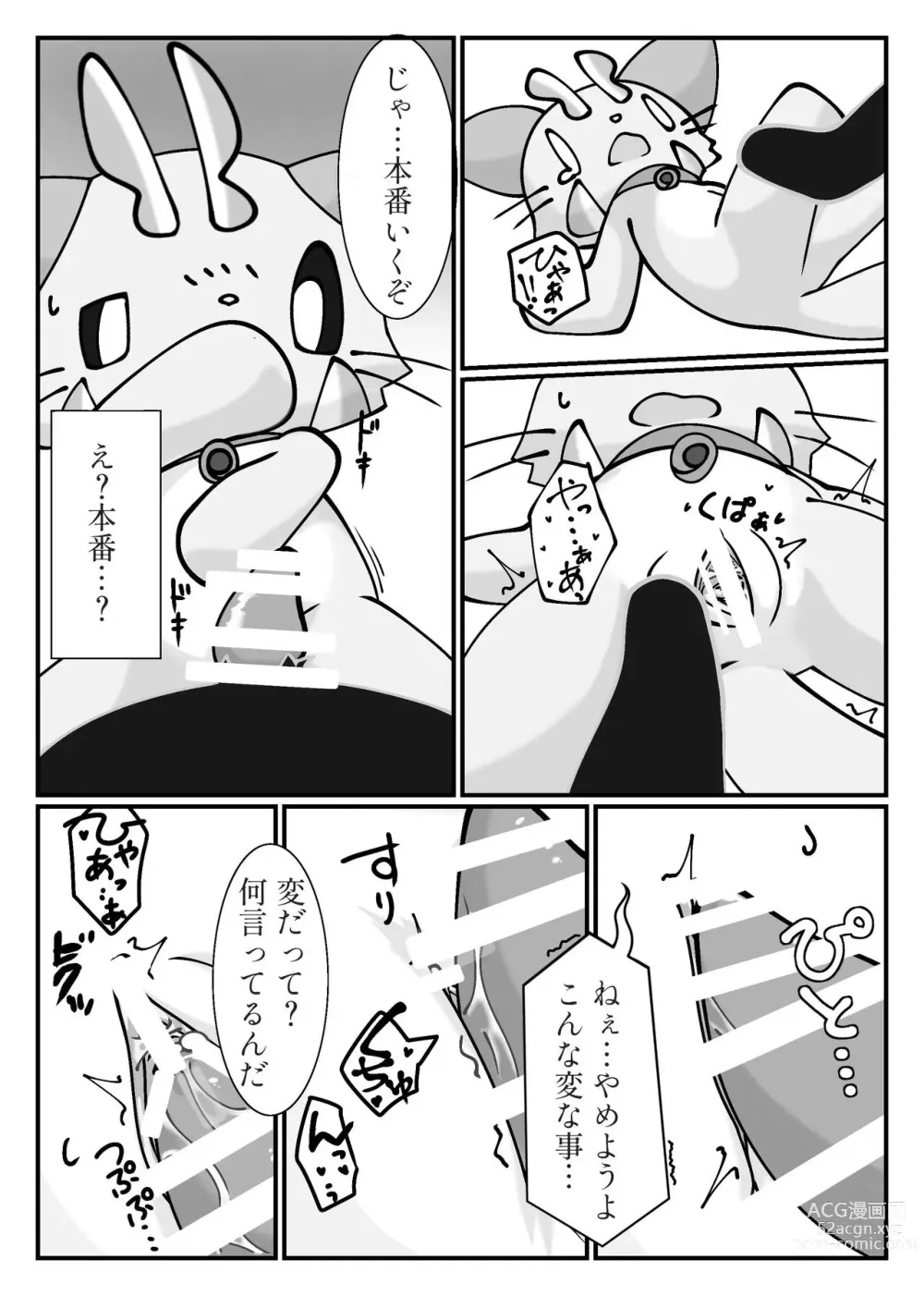Page 6 of doujinshi Endangered Matching