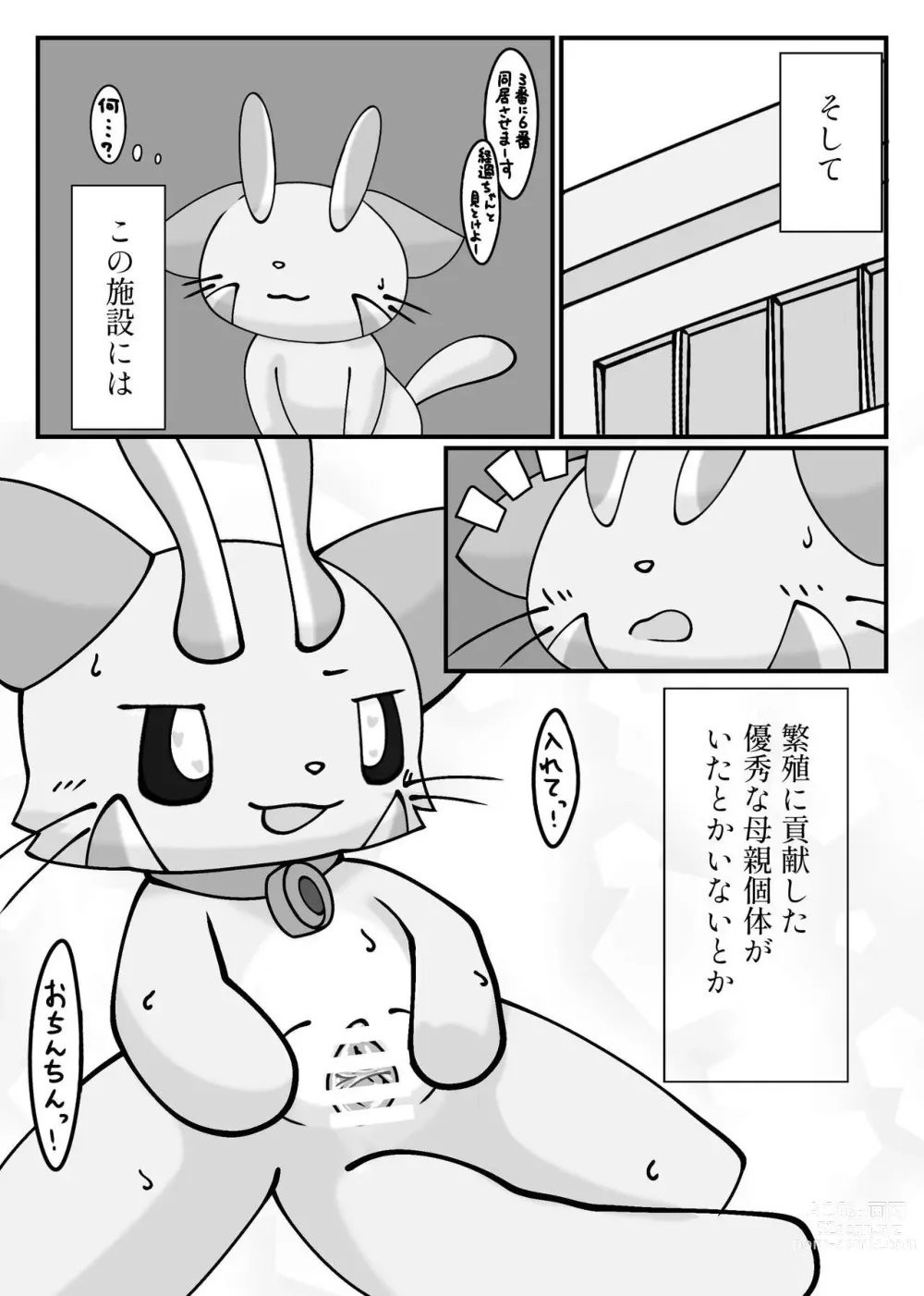 Page 9 of doujinshi Endangered Matching