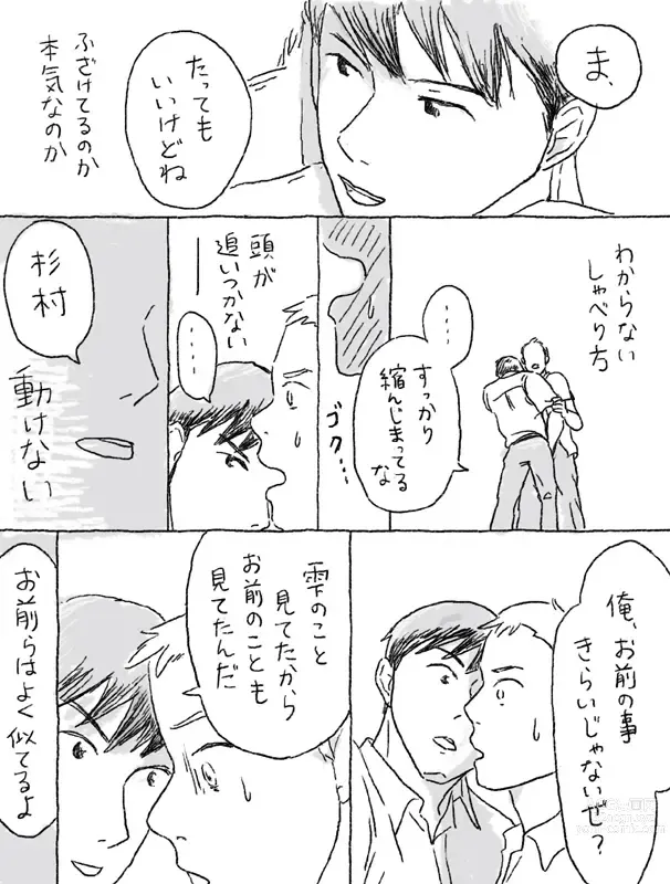 Page 19 of doujinshi Sugimura Monogatari