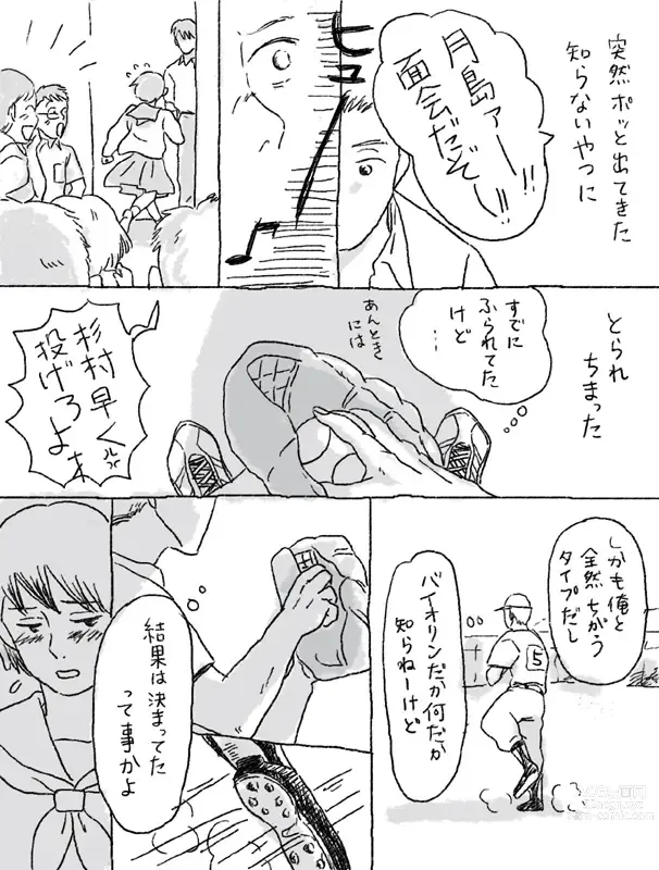 Page 3 of doujinshi Sugimura Monogatari