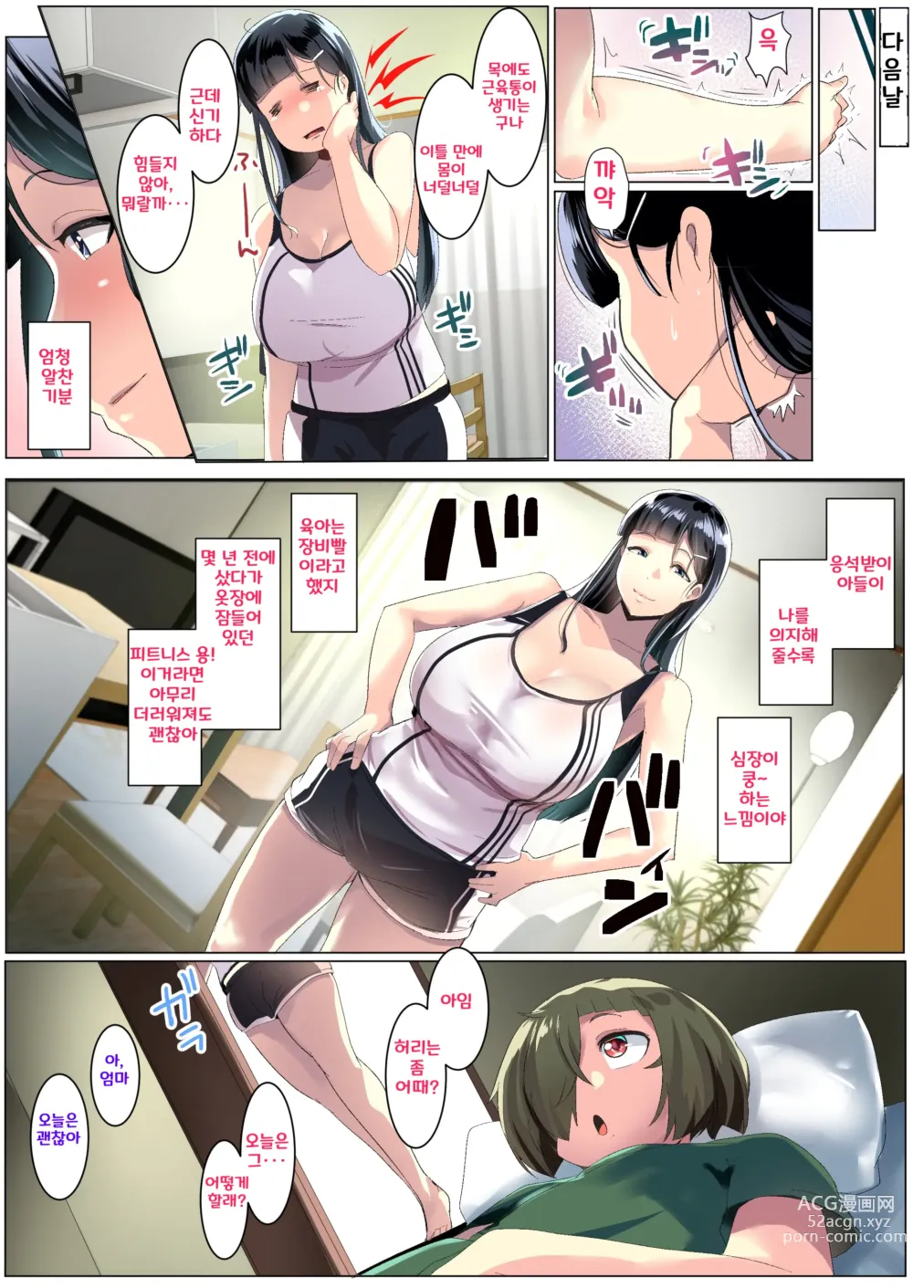 Page 25 of doujinshi Kurokamitsuma no Otomodachi ㅣ검은 머리 아내의 친구