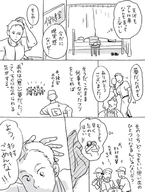 Page 22 of doujinshi Sugimura Monogatari no Tsuzuki