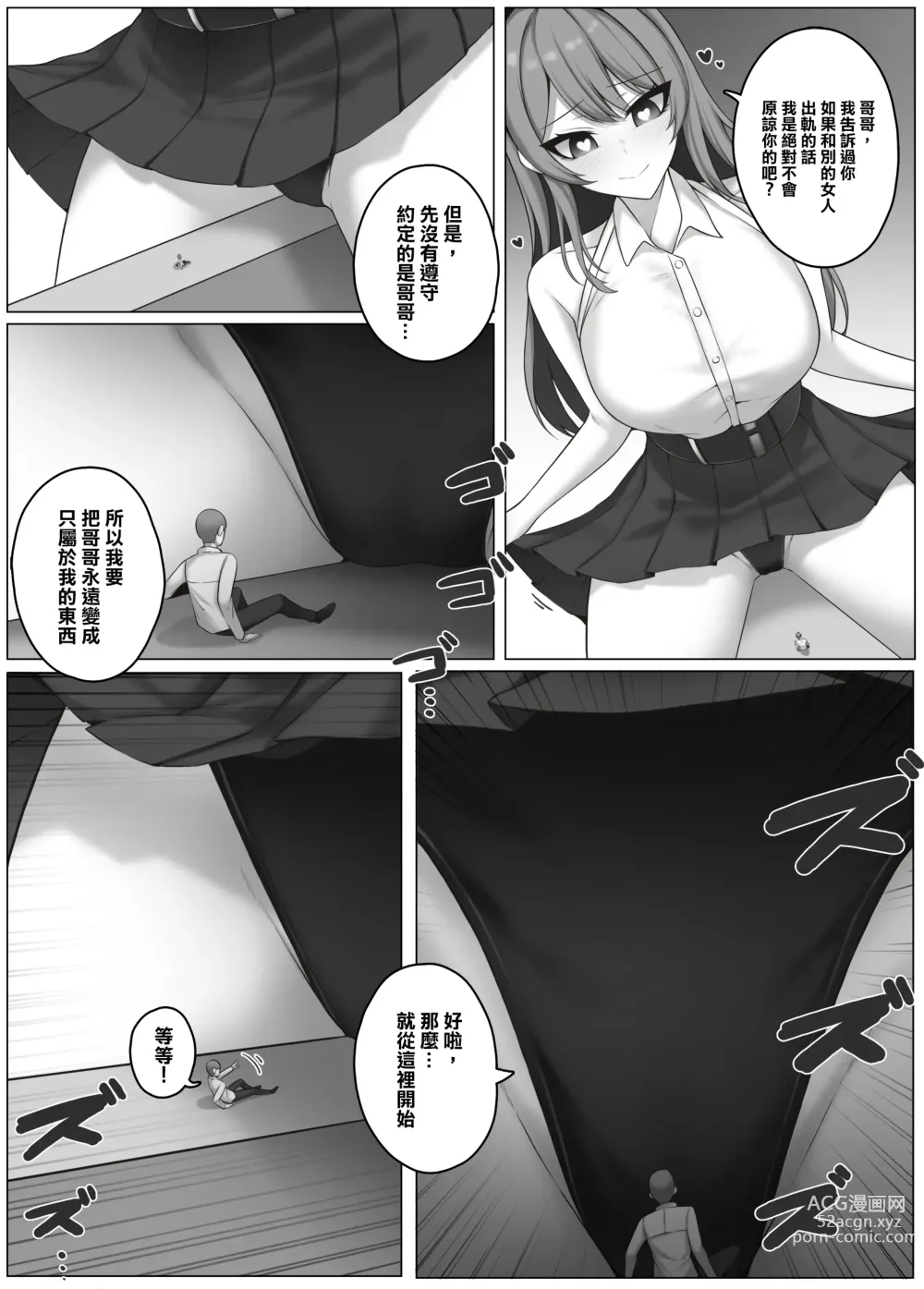 Page 2 of doujinshi 出軌被女友發現的男人