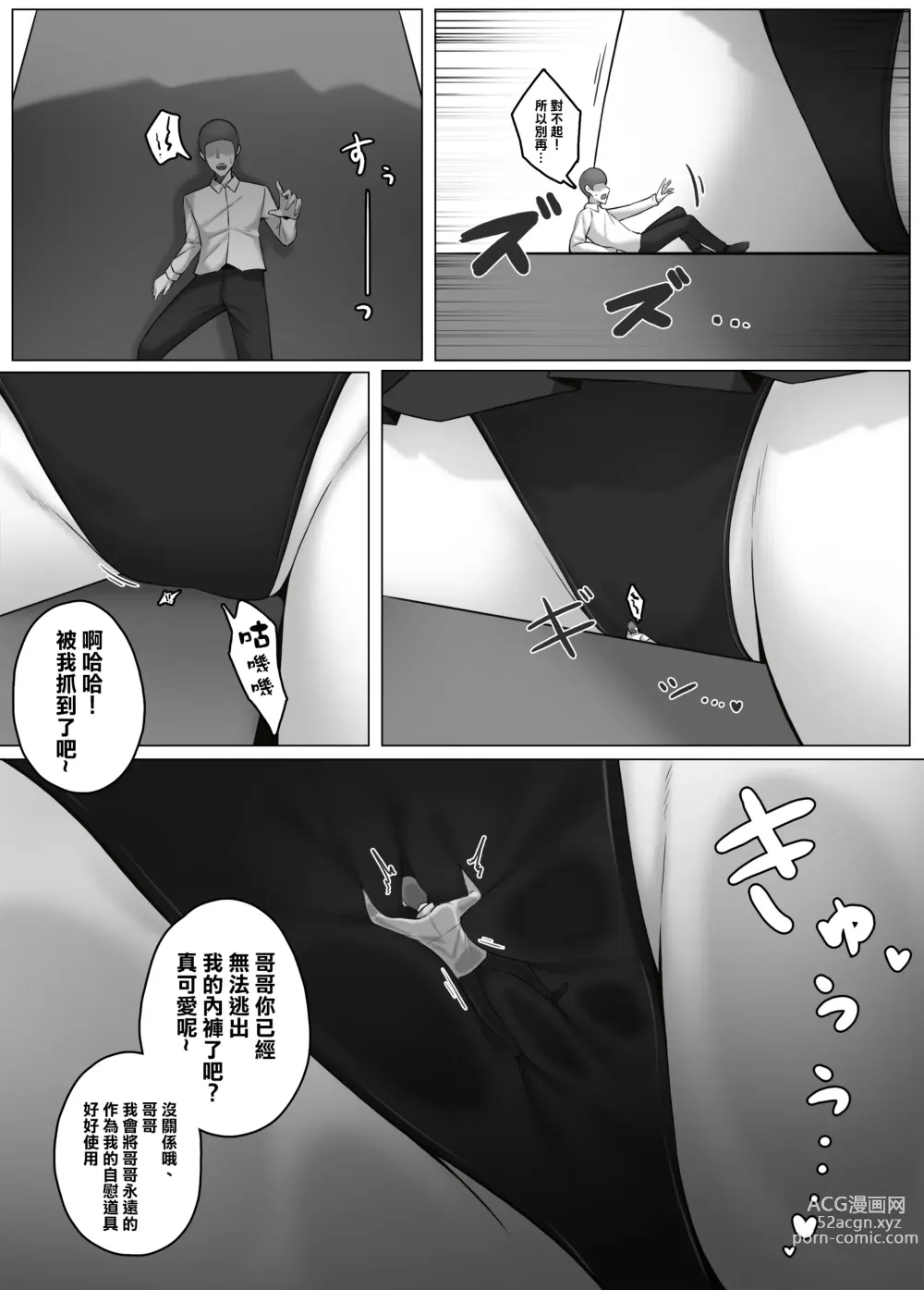 Page 3 of doujinshi 出軌被女友發現的男人