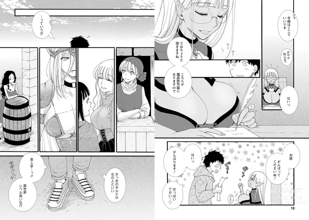 Page 11 of manga Ataerareta Skill Wo Tsukatte Kasei De Isekai Bijotachi To Ichaicha Shitai 01