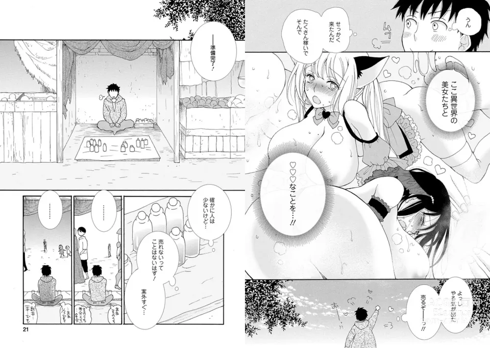 Page 12 of manga Ataerareta Skill Wo Tsukatte Kasei De Isekai Bijotachi To Ichaicha Shitai 01