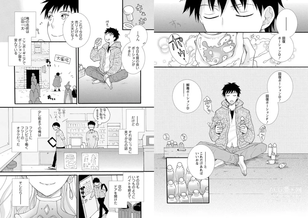 Page 5 of manga Ataerareta Skill Wo Tsukatte Kasei De Isekai Bijotachi To Ichaicha Shitai 01