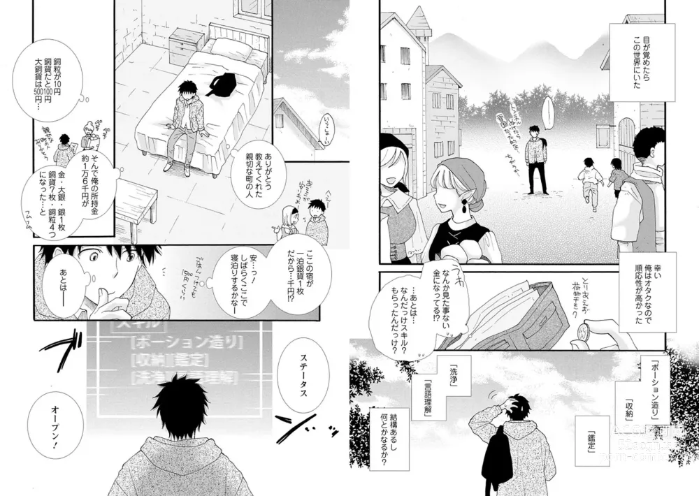 Page 7 of manga Ataerareta Skill Wo Tsukatte Kasei De Isekai Bijotachi To Ichaicha Shitai 01