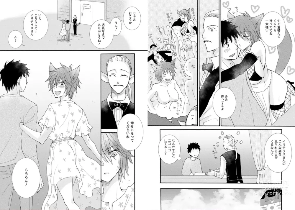 Page 20 of manga Ataerareta Skill Wo Tsukatte Kasei De Isekai Bijotachi To Ichaicha Shitai 02