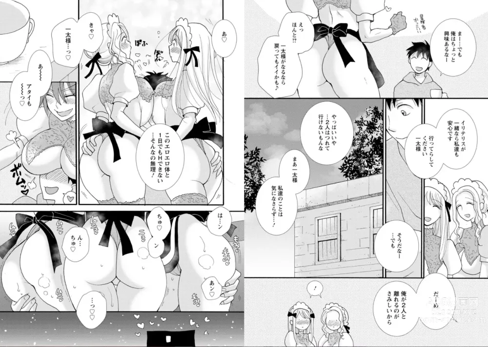 Page 30 of manga Ataerareta Skill Wo Tsukatte Kasei De Isekai Bijotachi To Ichaicha Shitai 02