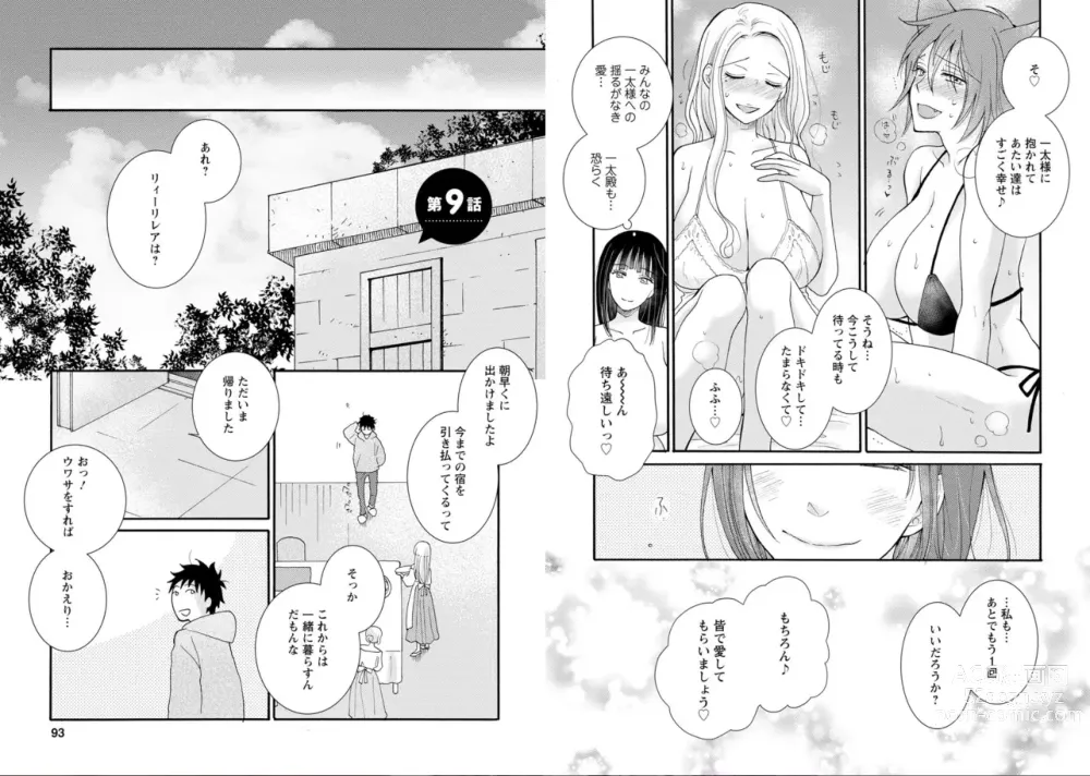 Page 48 of manga Ataerareta Skill Wo Tsukatte Kasei De Isekai Bijotachi To Ichaicha Shitai 02