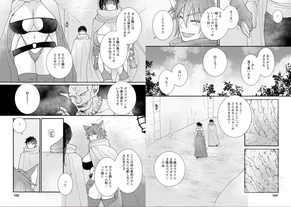 Page 54 of manga Ataerareta Skill Wo Tsukatte Kasei De Isekai Bijotachi To Ichaicha Shitai 02