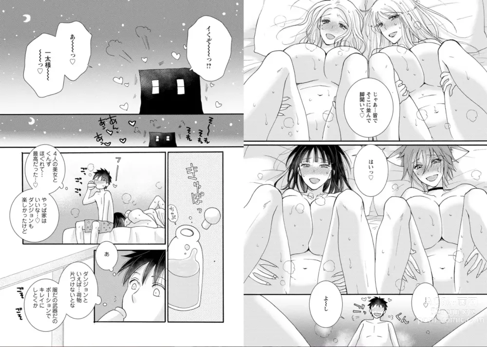 Page 72 of manga Ataerareta Skill Wo Tsukatte Kasei De Isekai Bijotachi To Ichaicha Shitai 02