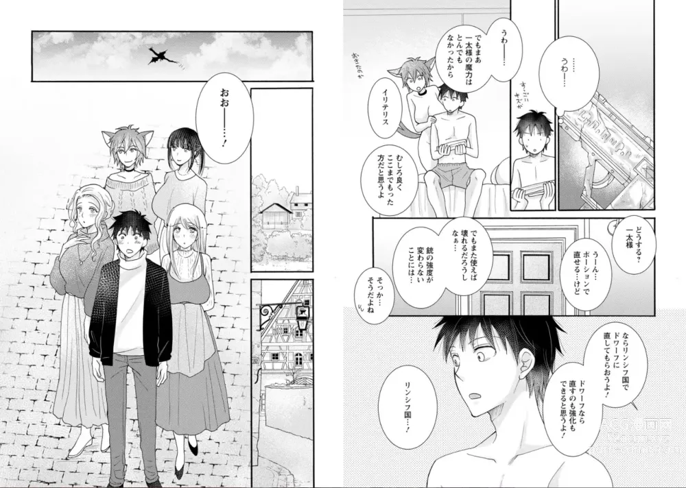 Page 73 of manga Ataerareta Skill Wo Tsukatte Kasei De Isekai Bijotachi To Ichaicha Shitai 02