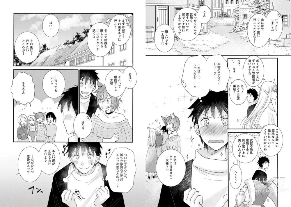 Page 74 of manga Ataerareta Skill Wo Tsukatte Kasei De Isekai Bijotachi To Ichaicha Shitai 02