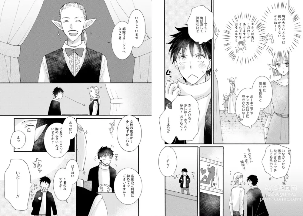 Page 76 of manga Ataerareta Skill Wo Tsukatte Kasei De Isekai Bijotachi To Ichaicha Shitai 02