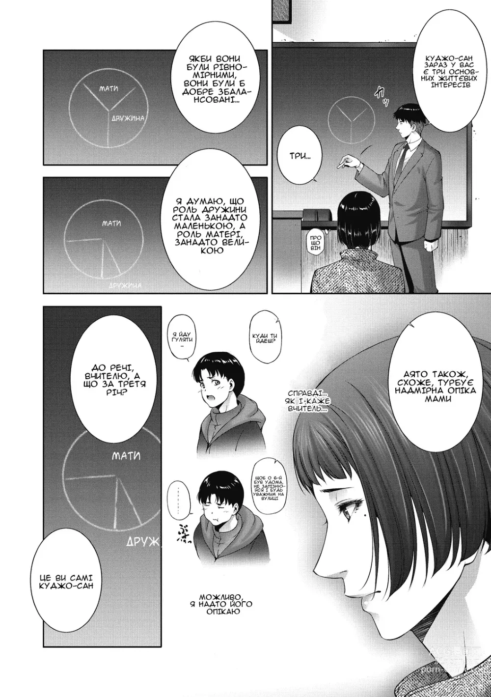 Page 4 of manga Життєва рівновага