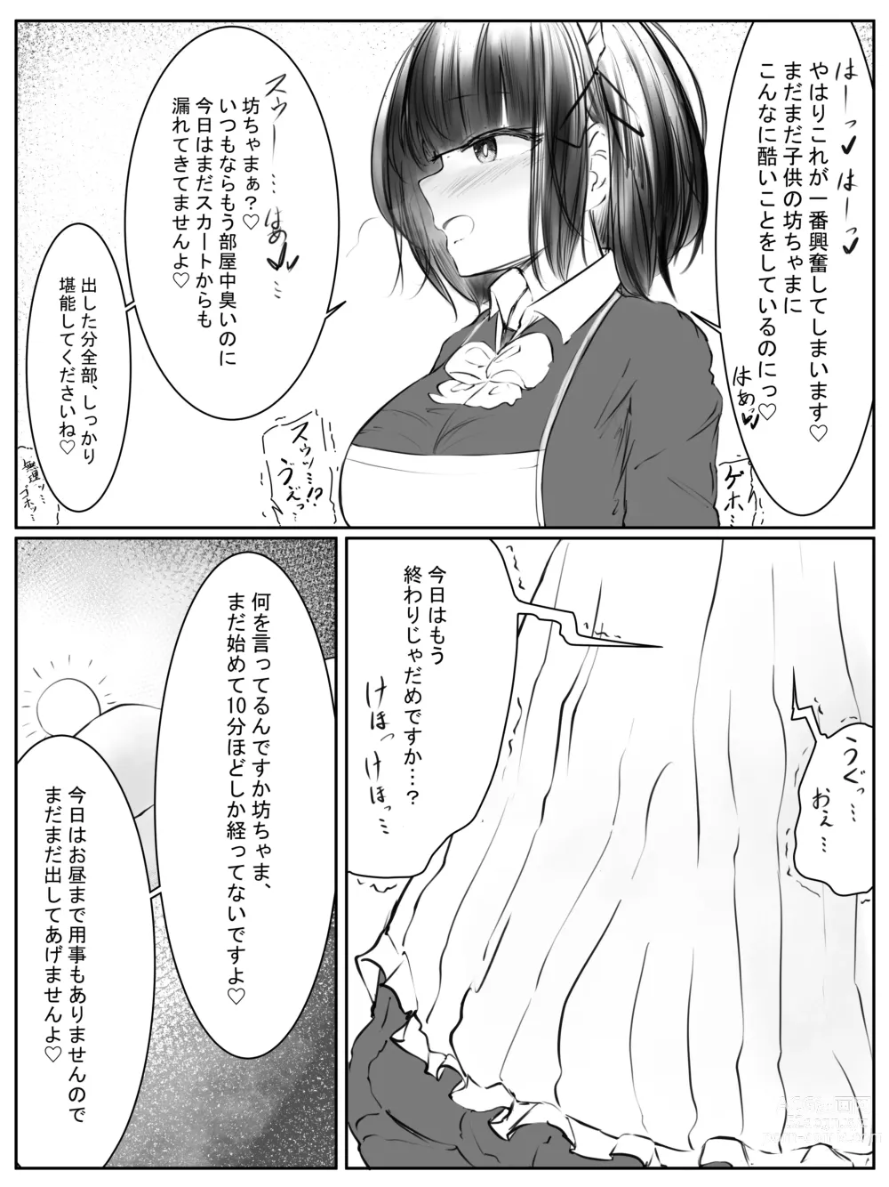 Page 12 of doujinshi おなら漫画